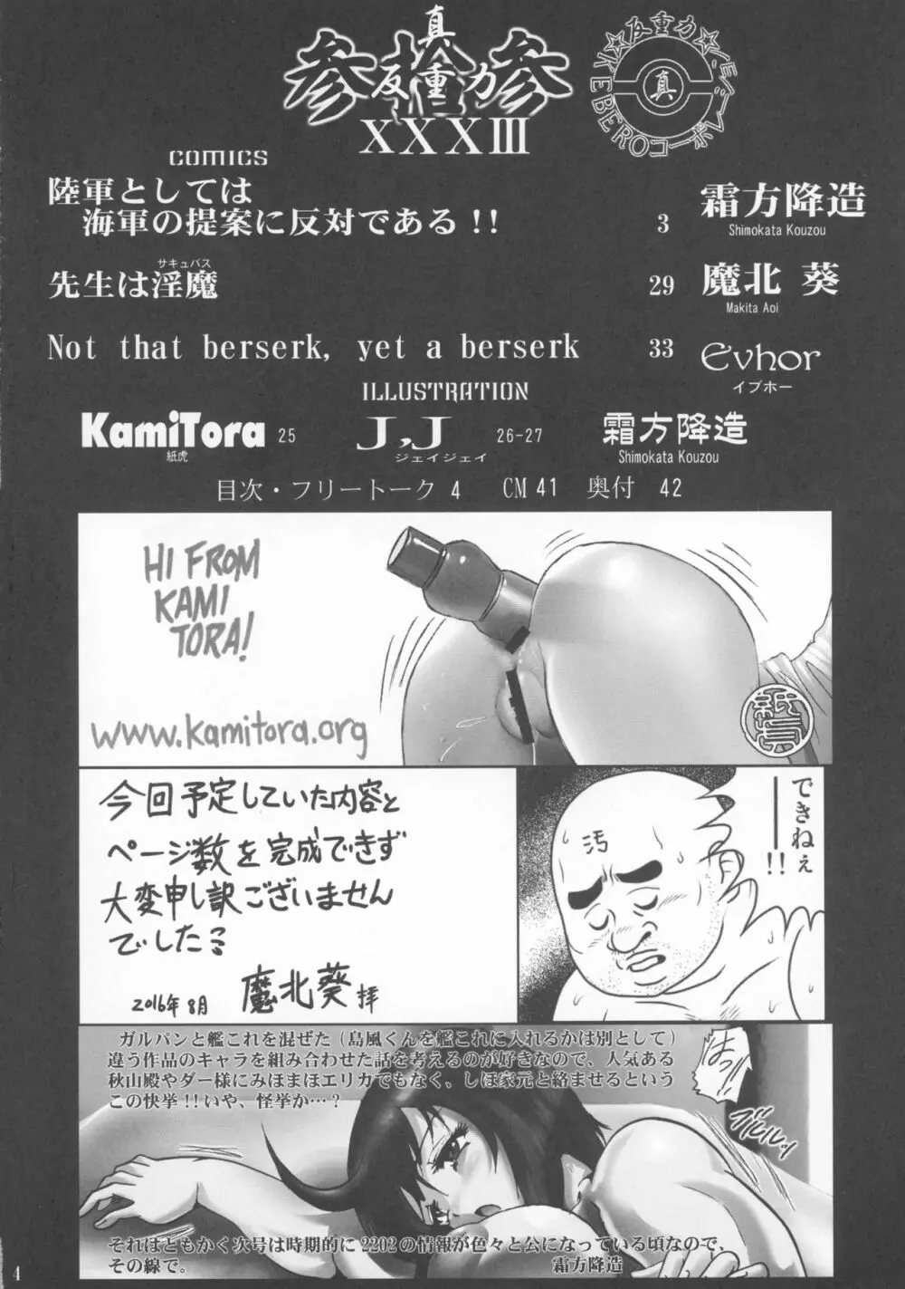 真反重力33 Page.4