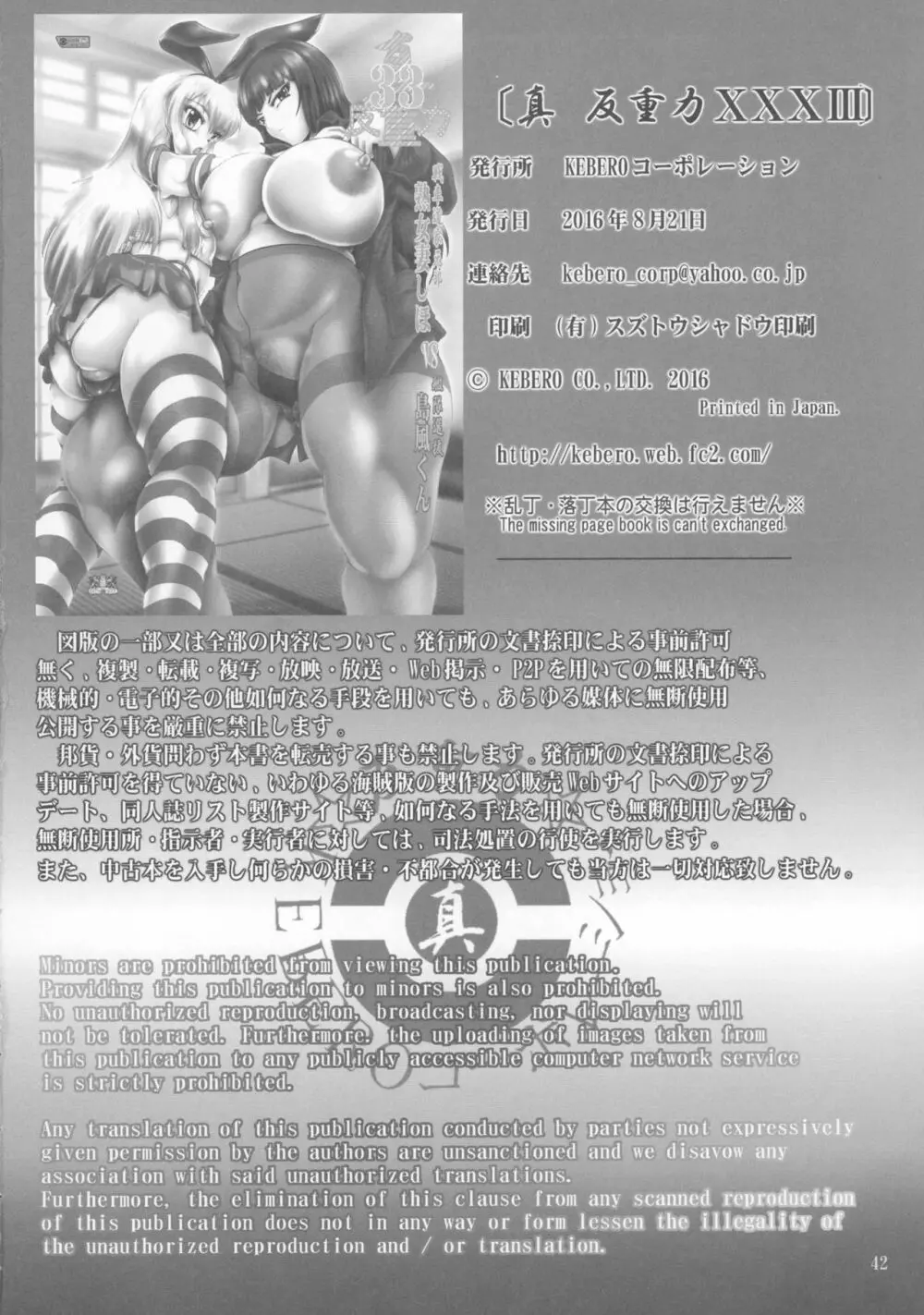 真反重力33 Page.42