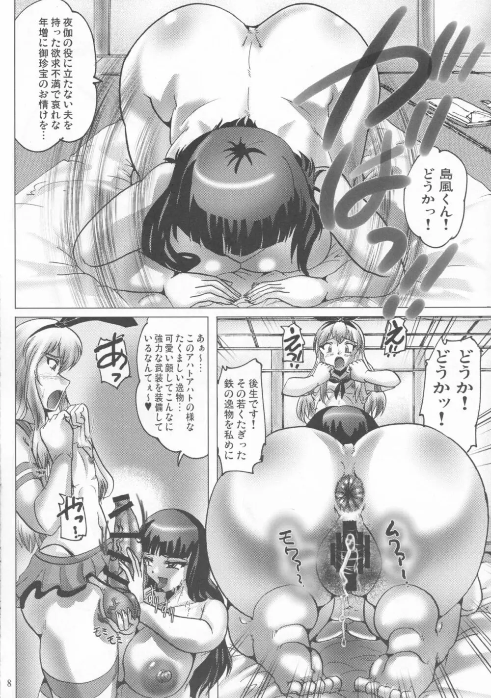 真反重力33 Page.8
