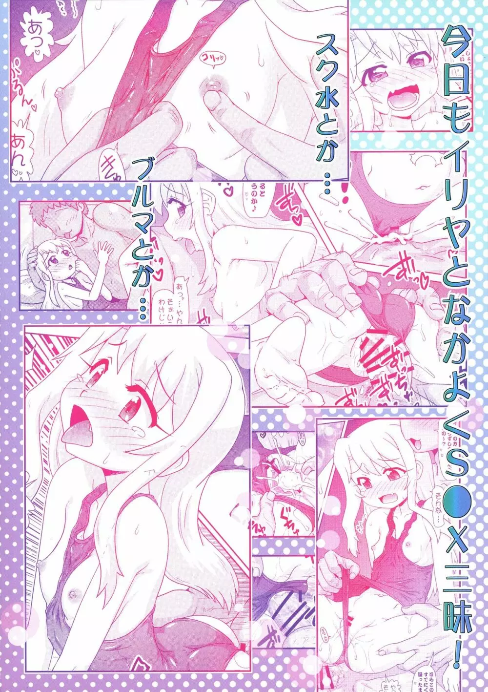 イリヤとなか●し 2 Page.2