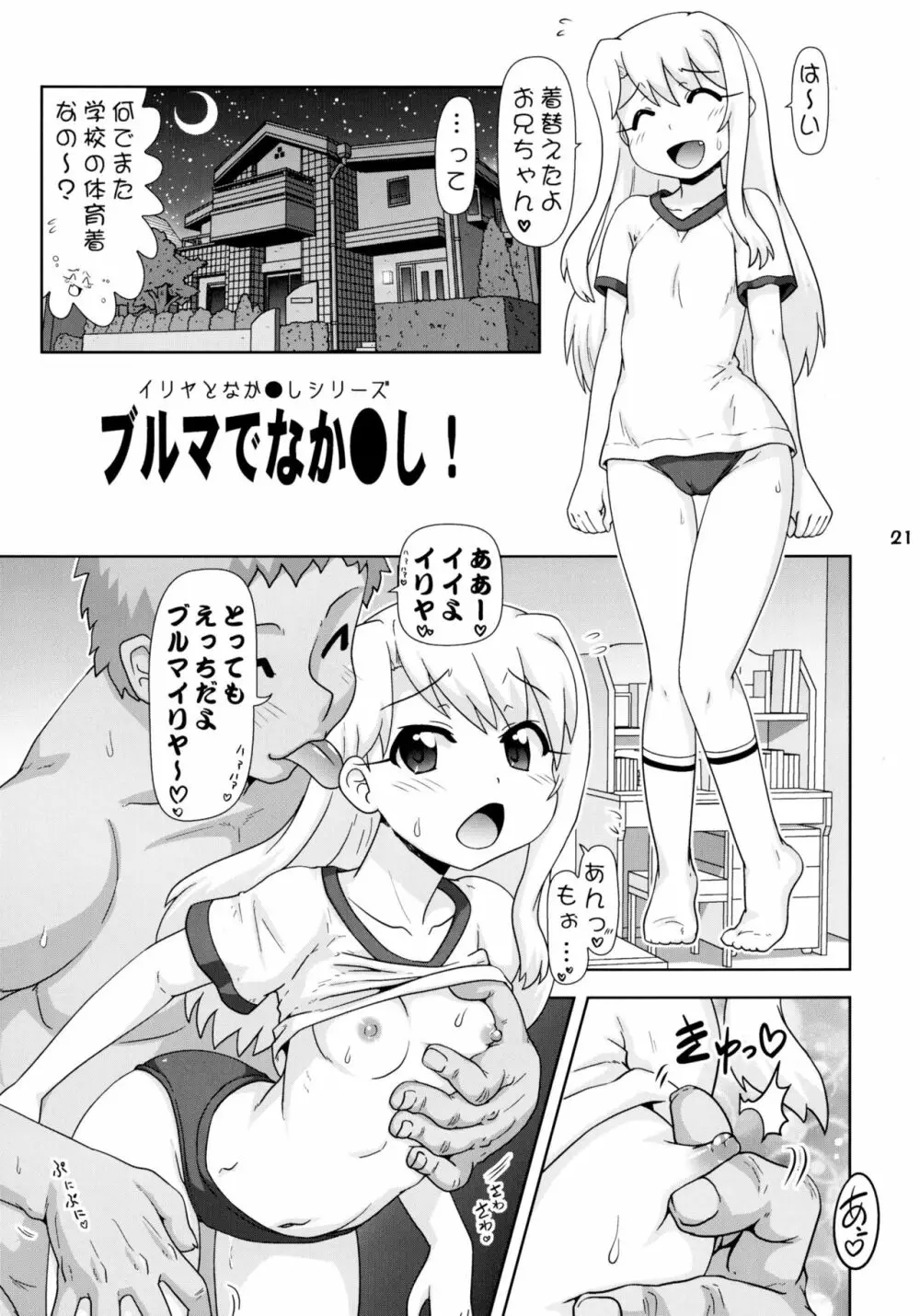 イリヤとなか●し 2 Page.21