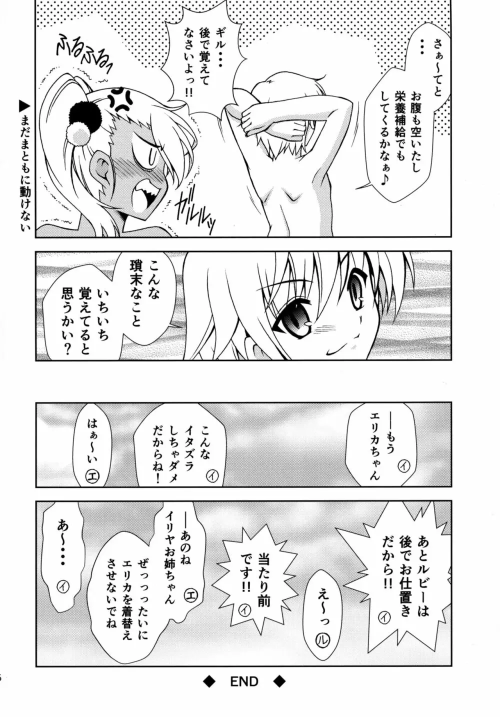 The Gilgamesh Night Page.25