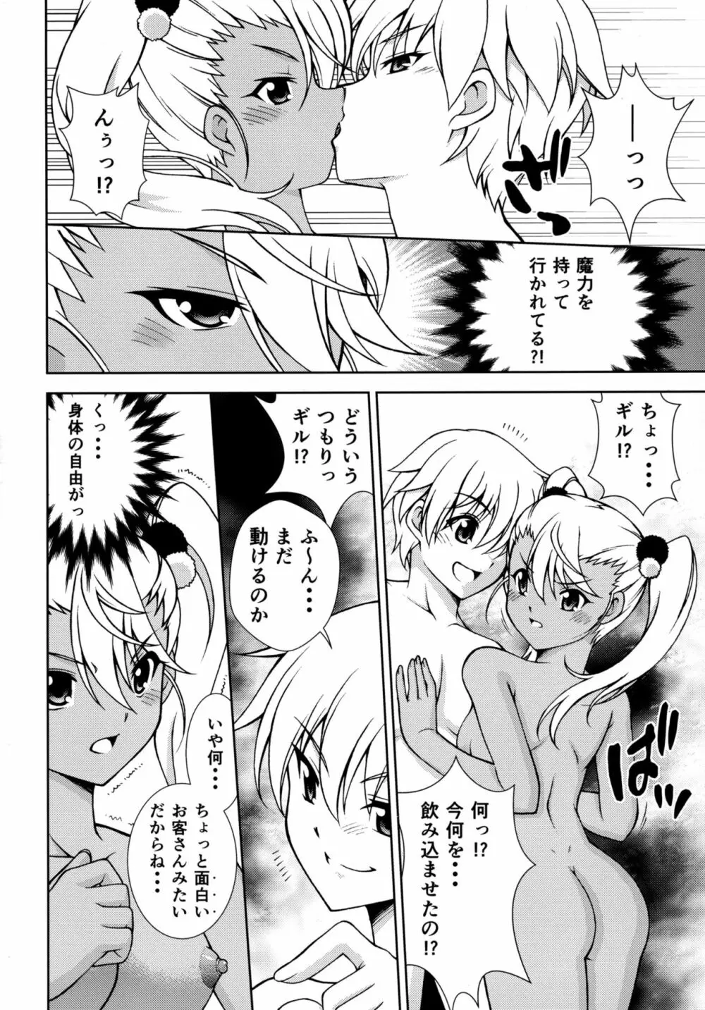 The Gilgamesh Night Page.9