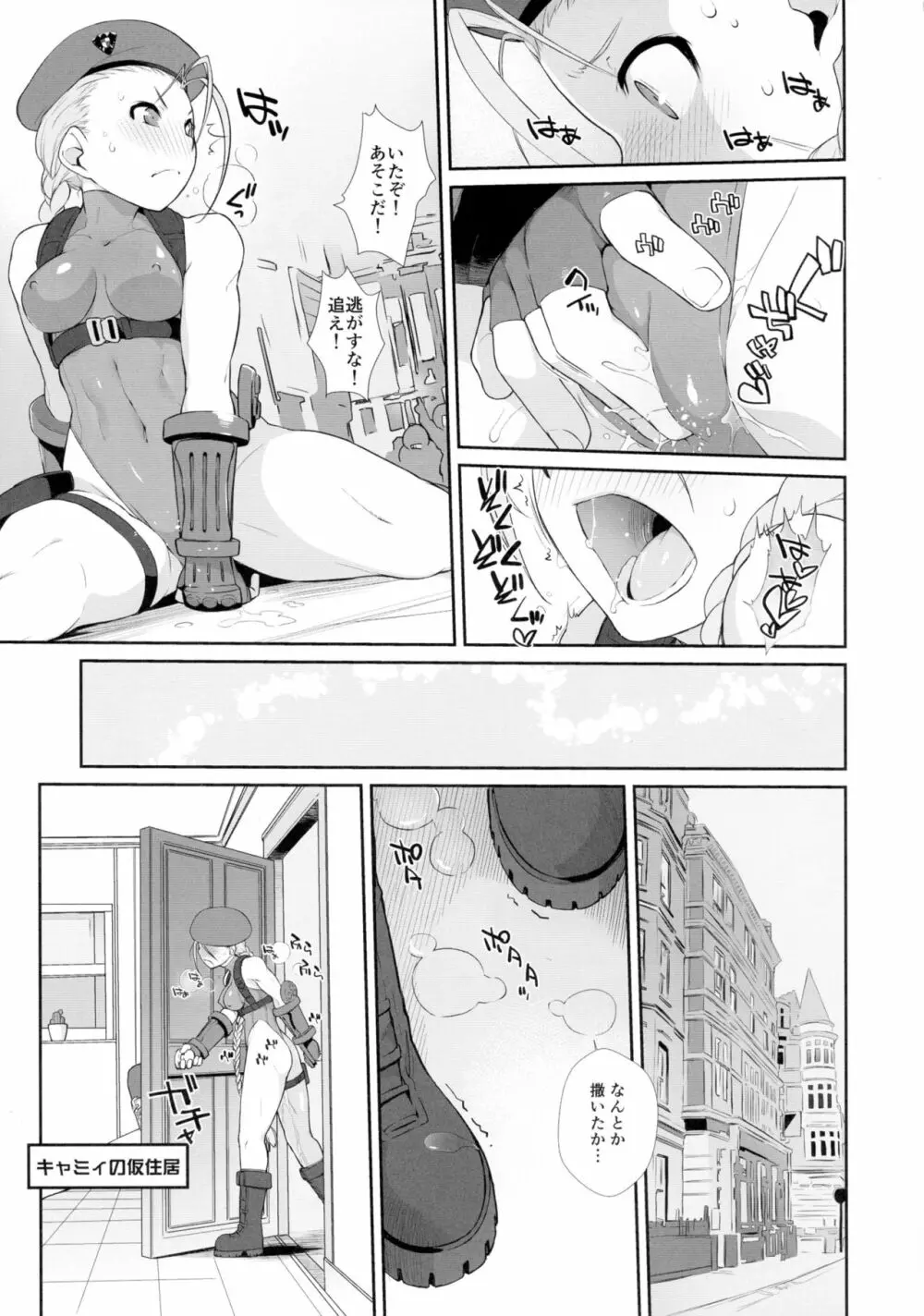 キャミィとふたなり春麗の、えろほん。 Page.7