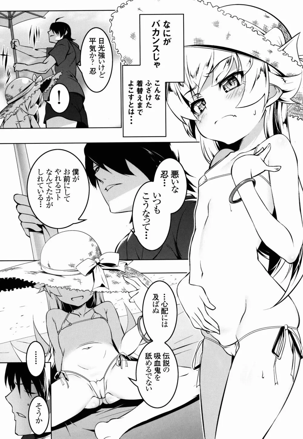 [Yuunabe Shinkouchuu (Tanabe Kyou)] (Bakemonogatari) [Japanese] Page.4