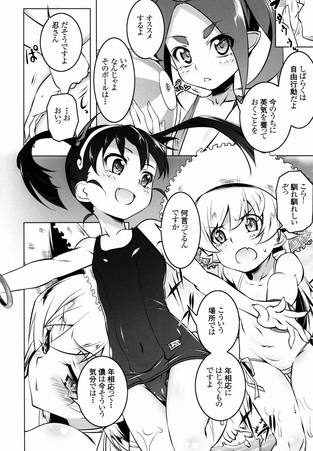 [Yuunabe Shinkouchuu (Tanabe Kyou)] (Bakemonogatari) [Japanese] Page.5