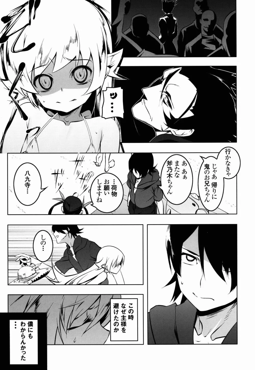 [Yuunabe Shinkouchuu (Tanabe Kyou)] (Bakemonogatari) [Japanese] Page.8