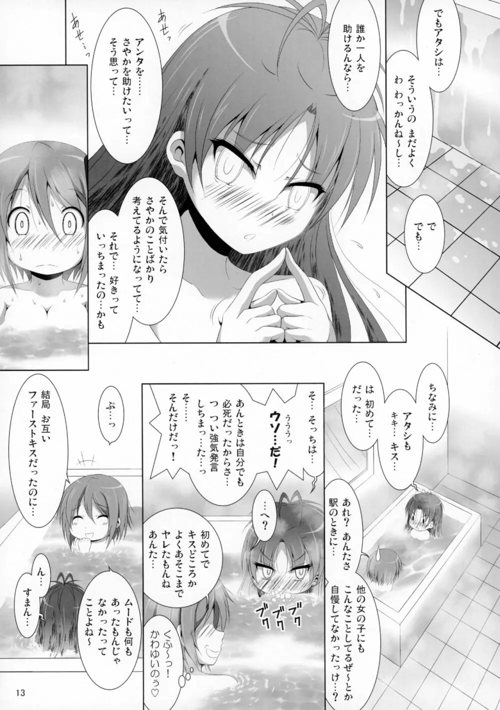 ファイナルあんさやー4 Page.14