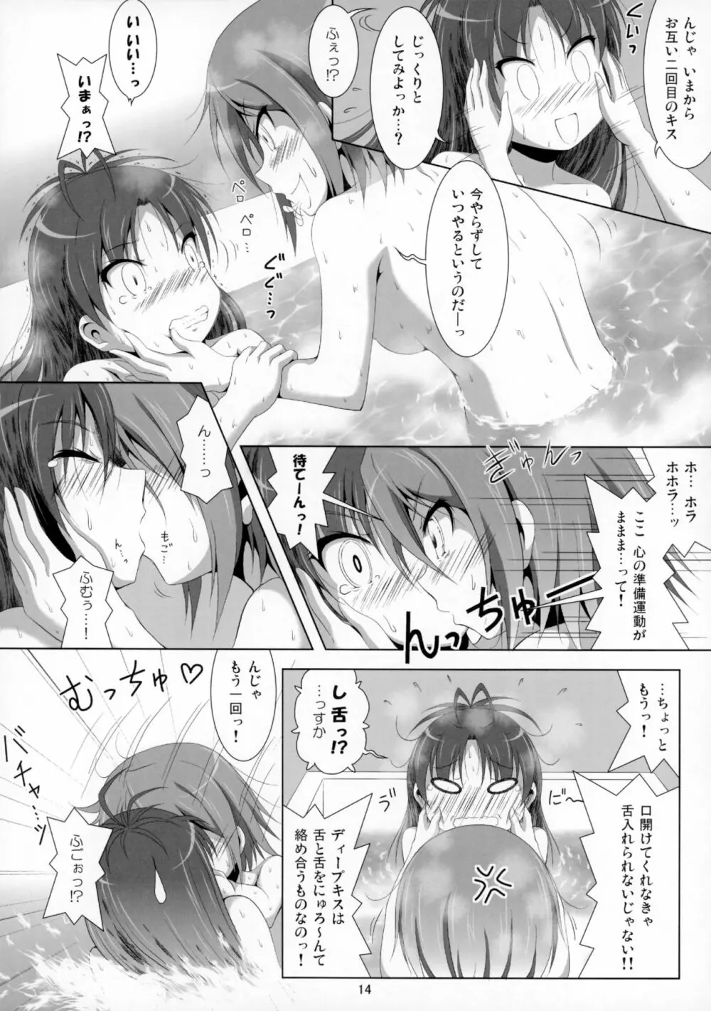 ファイナルあんさやー4 Page.15