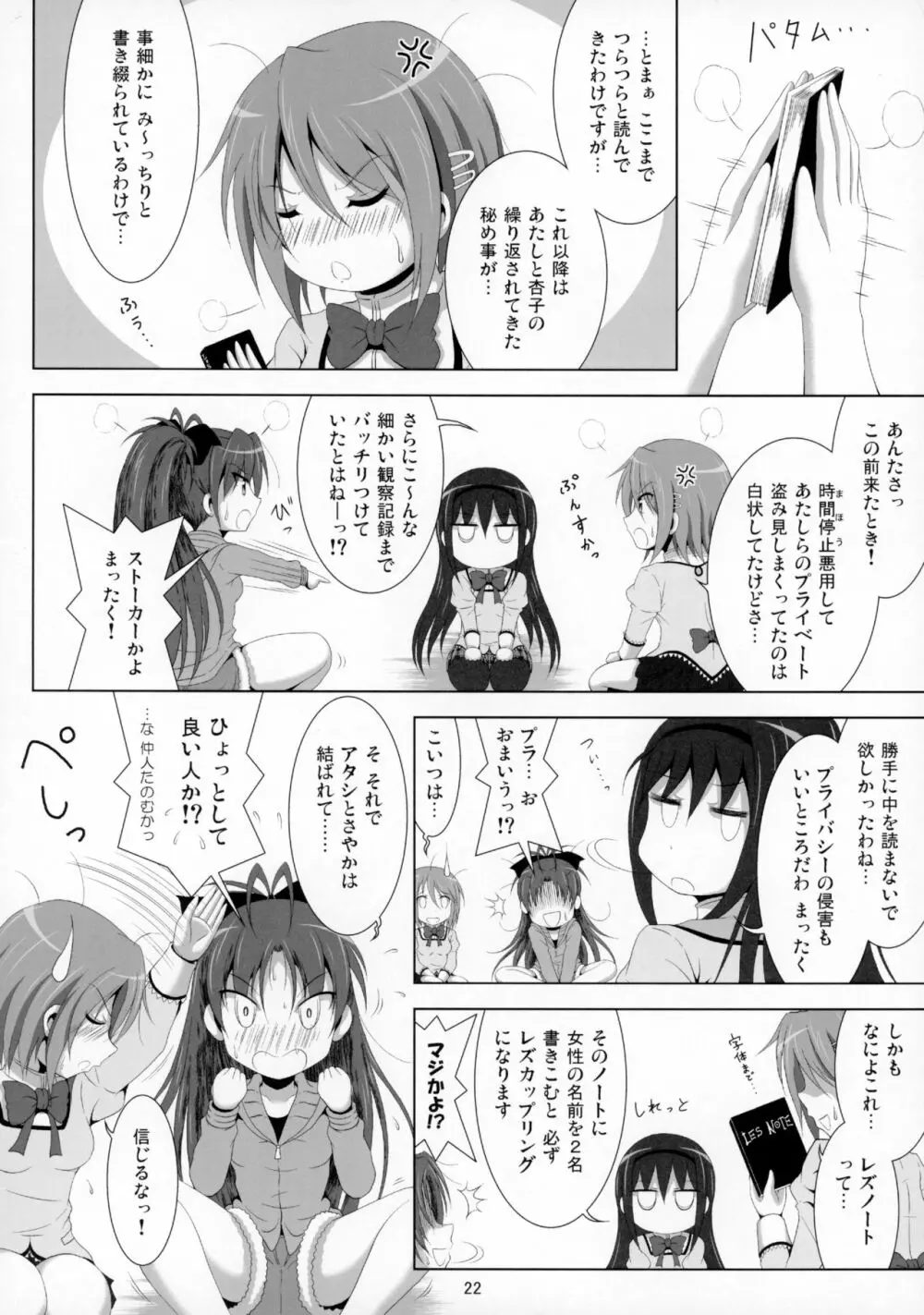 ファイナルあんさやー4 Page.23