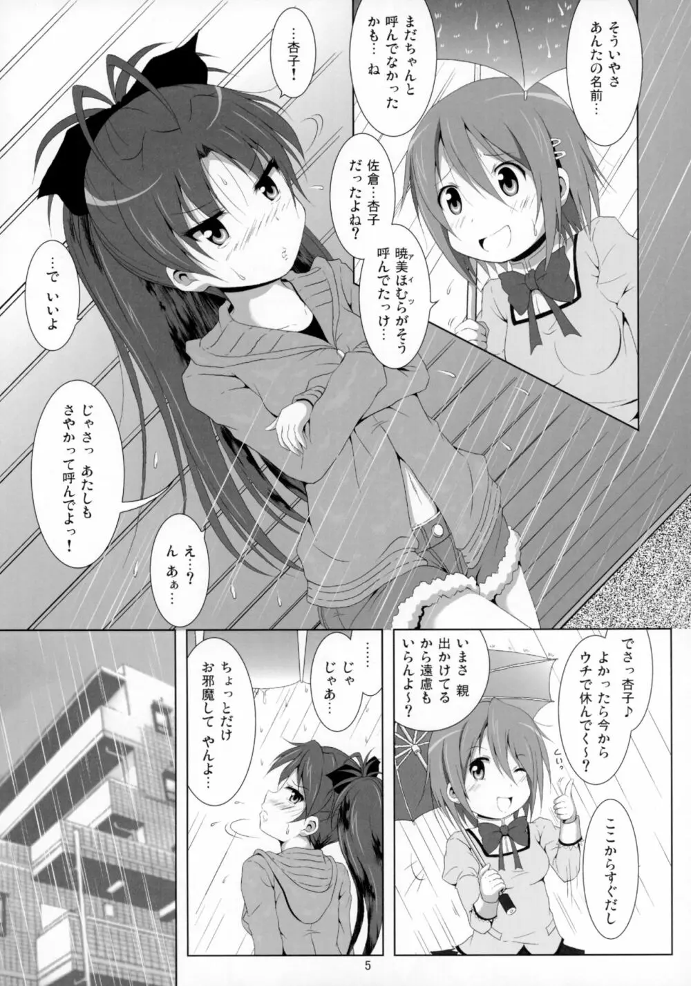 ファイナルあんさやー4 Page.6