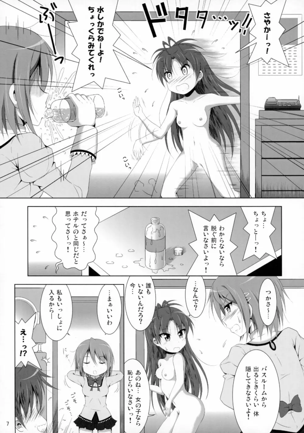 ファイナルあんさやー4 Page.8