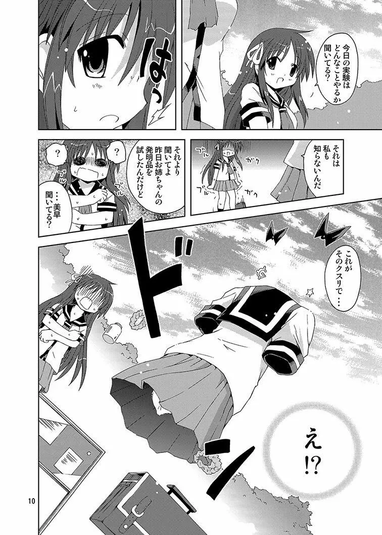 みかにハラスメント同人誌まとめ1 Page.10