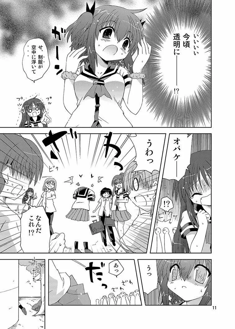 みかにハラスメント同人誌まとめ1 Page.11