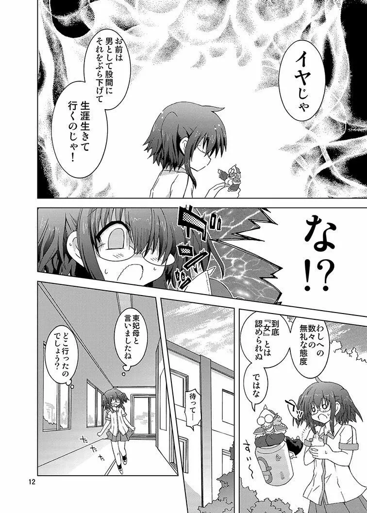 みかにハラスメント同人誌まとめ1 Page.132