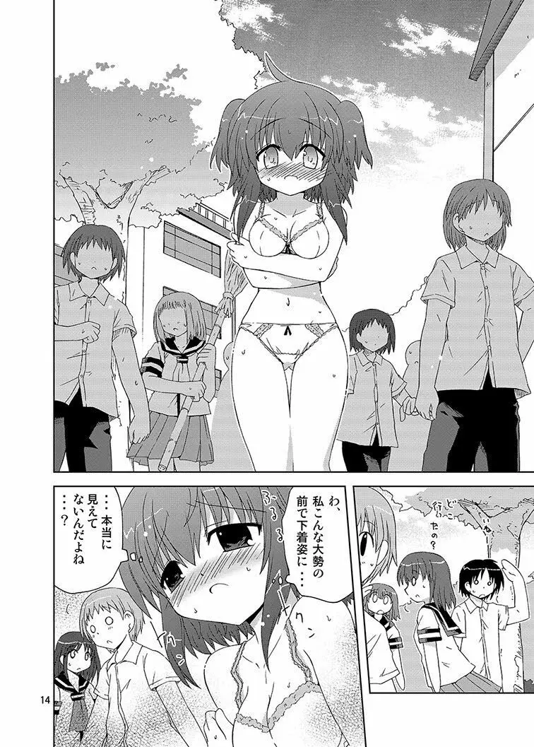 みかにハラスメント同人誌まとめ1 Page.14