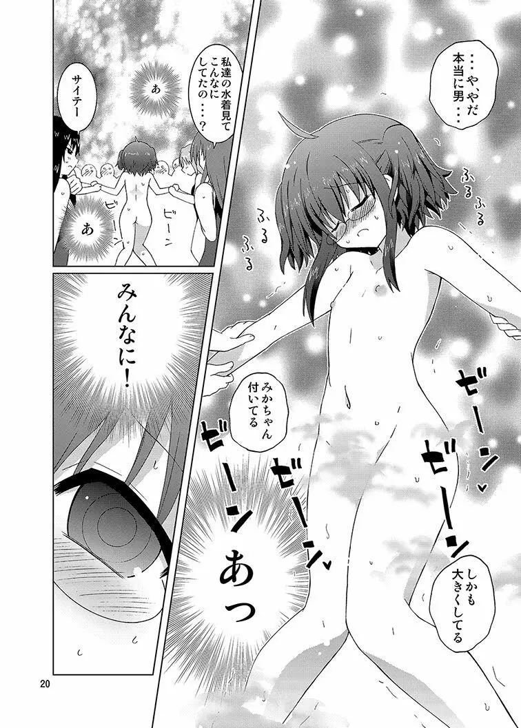 みかにハラスメント同人誌まとめ1 Page.140