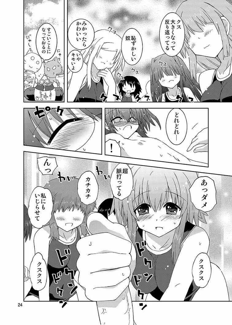 みかにハラスメント同人誌まとめ1 Page.144