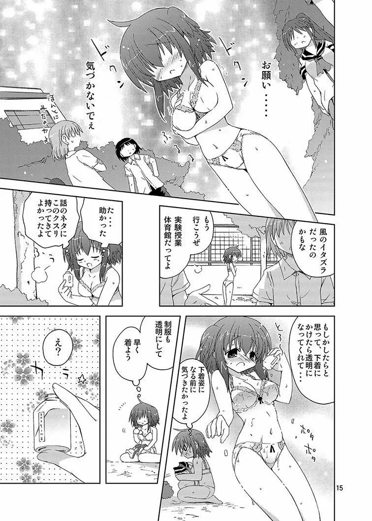 みかにハラスメント同人誌まとめ1 Page.15