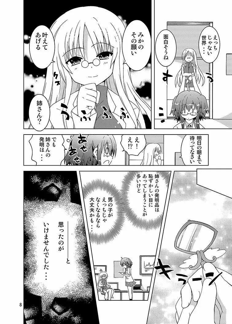 みかにハラスメント同人誌まとめ1 Page.170