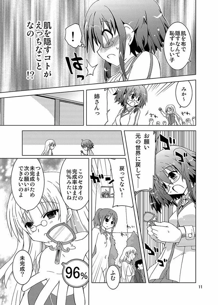 みかにハラスメント同人誌まとめ1 Page.173