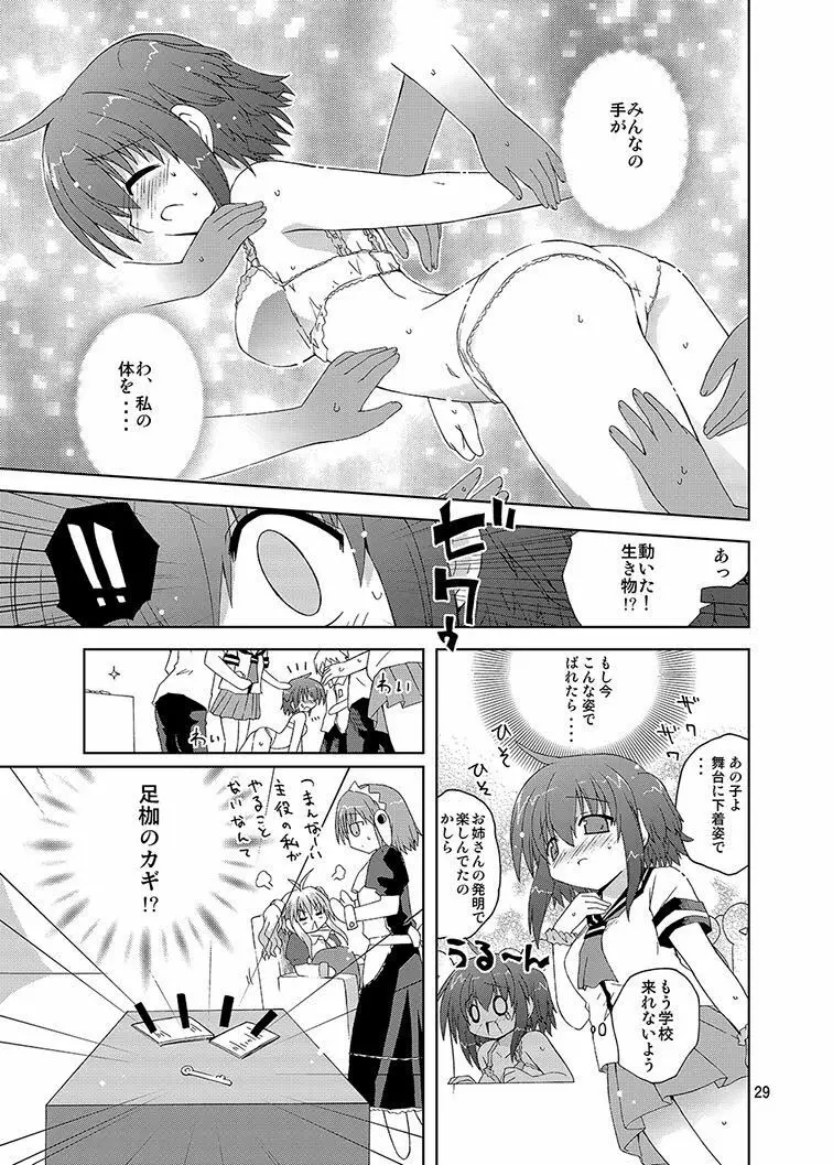 みかにハラスメント同人誌まとめ1 Page.29