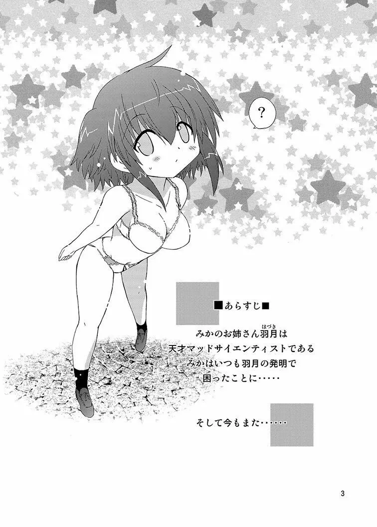 みかにハラスメント同人誌まとめ1 Page.3