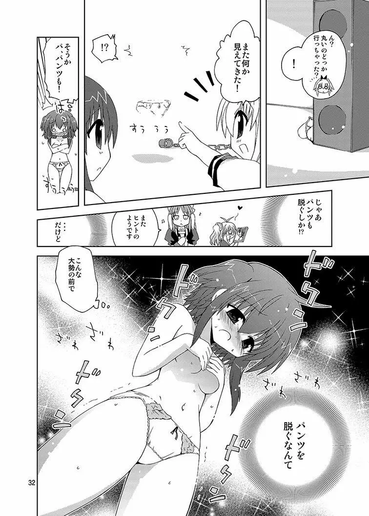 みかにハラスメント同人誌まとめ1 Page.32