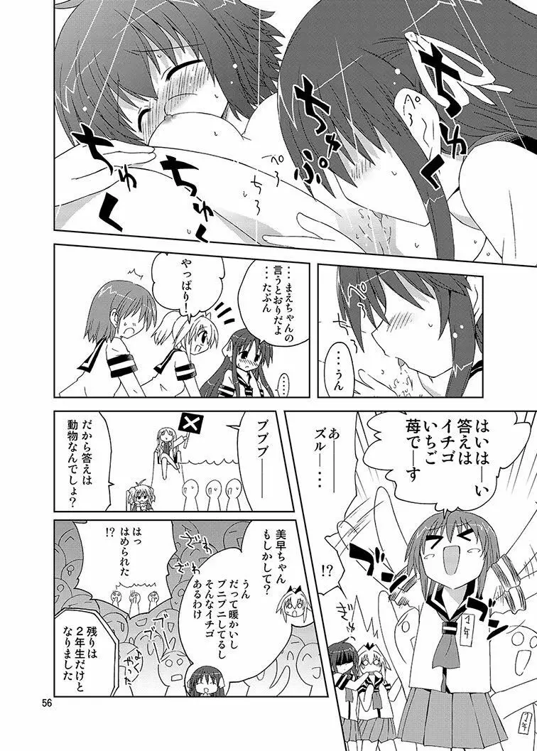 みかにハラスメント同人誌まとめ1 Page.56