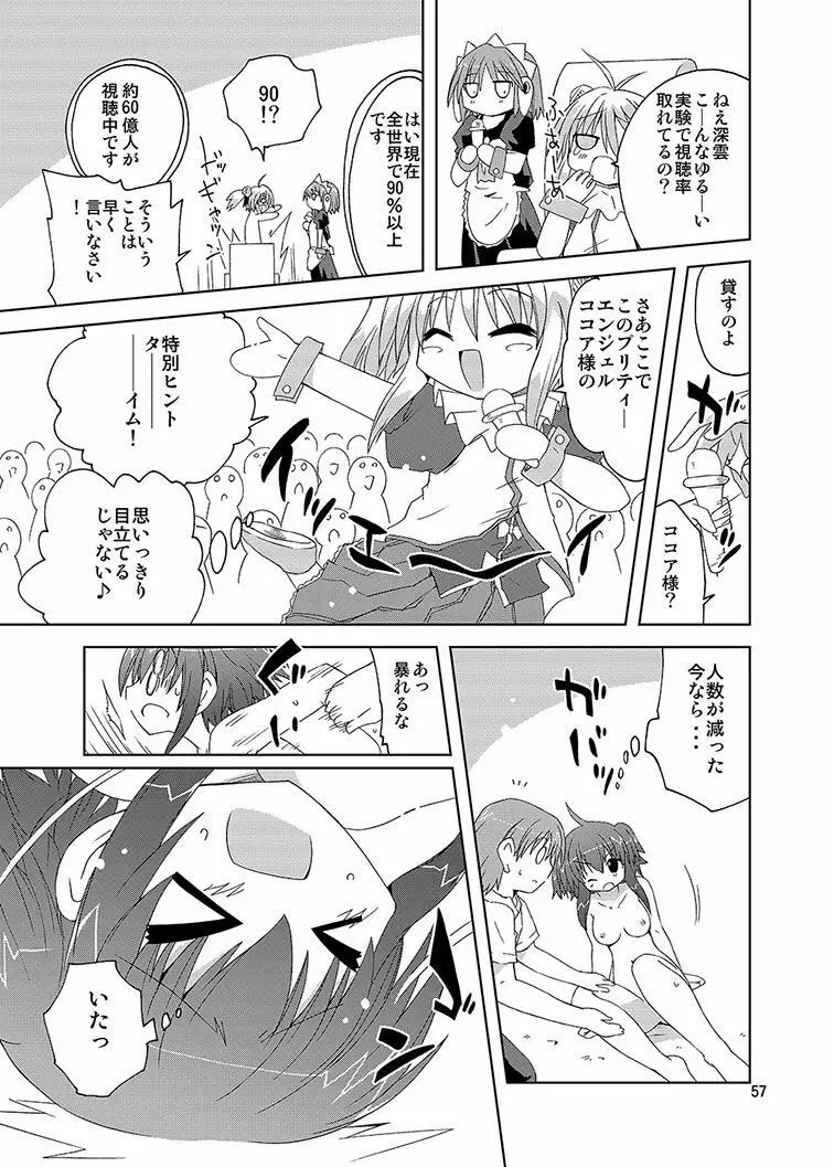 みかにハラスメント同人誌まとめ1 Page.57