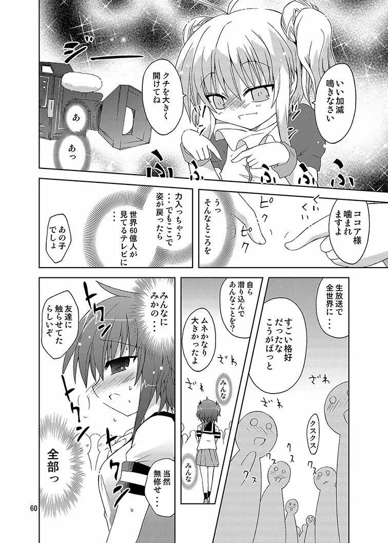 みかにハラスメント同人誌まとめ1 Page.60