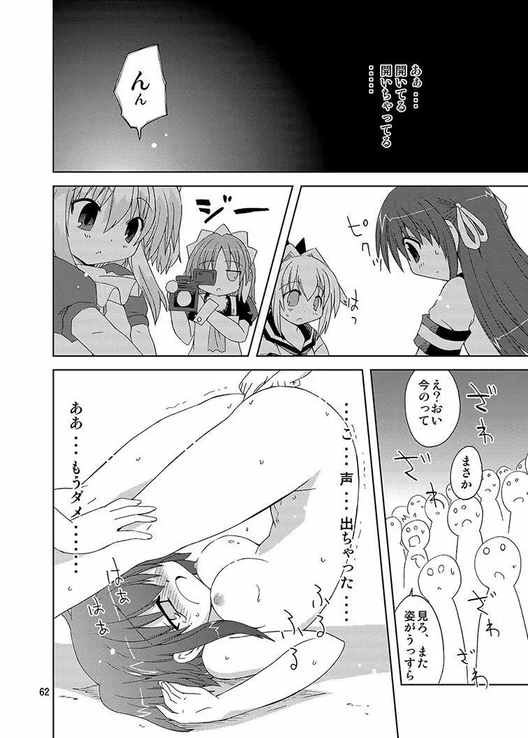 みかにハラスメント同人誌まとめ1 Page.62