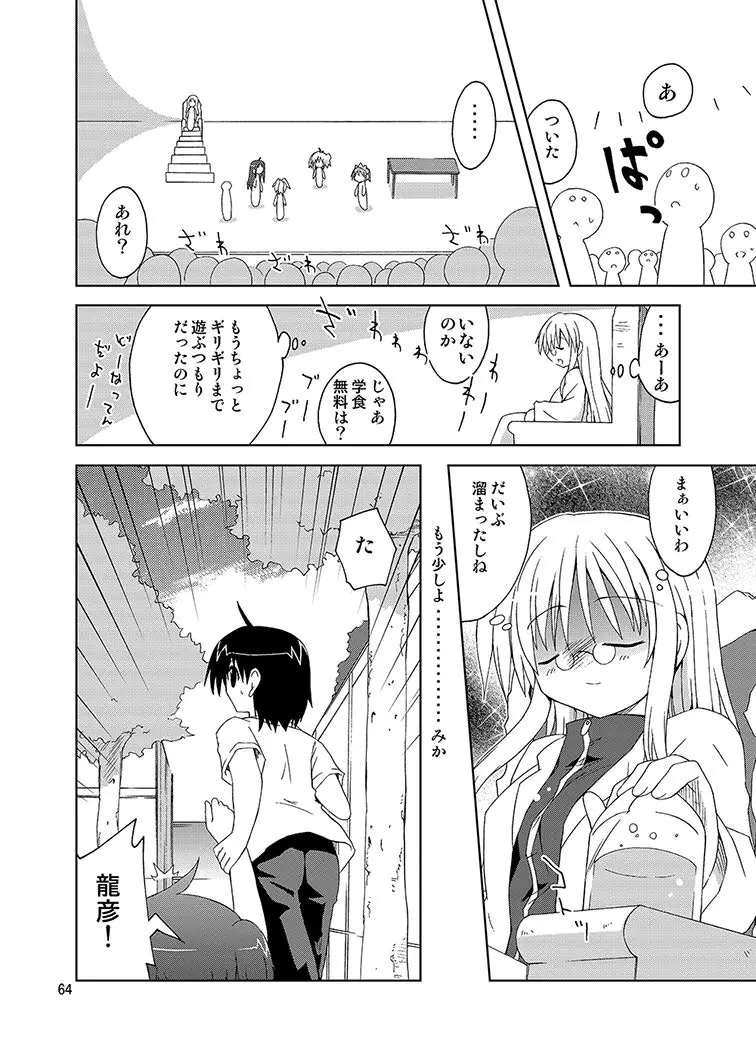 みかにハラスメント同人誌まとめ1 Page.64