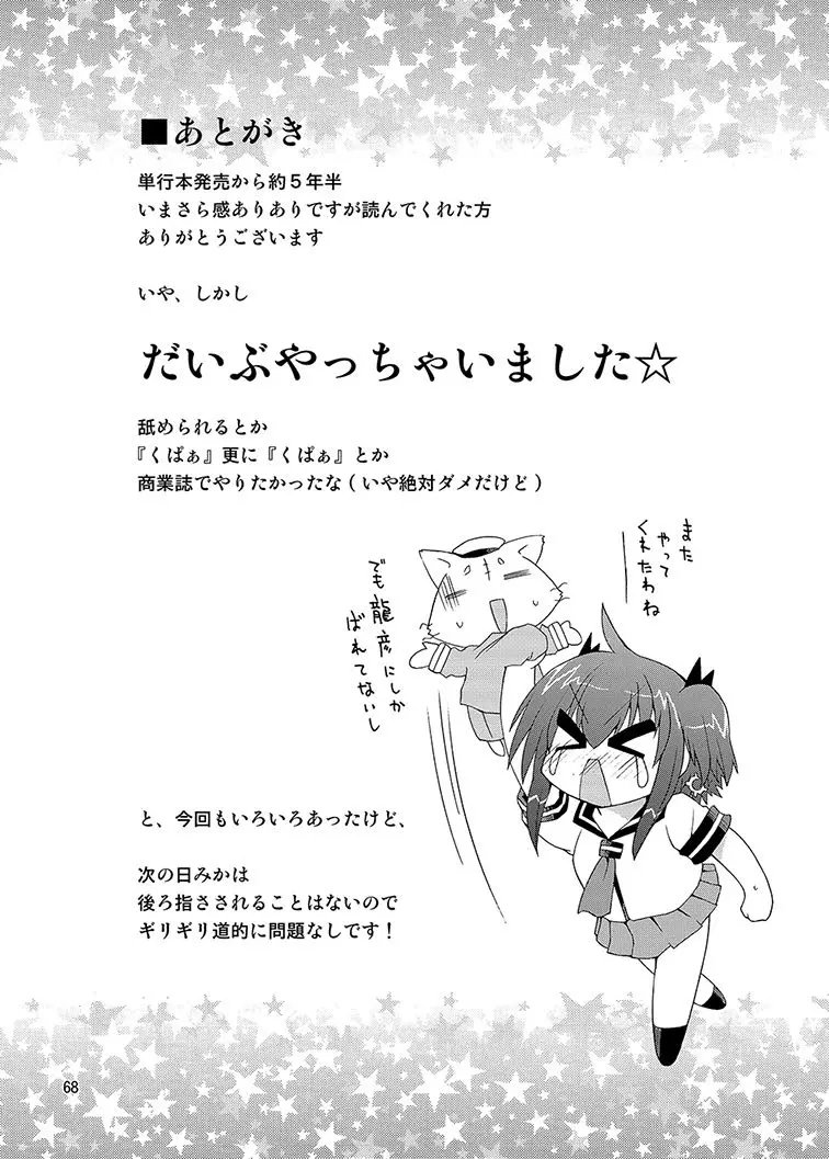 みかにハラスメント同人誌まとめ1 Page.68