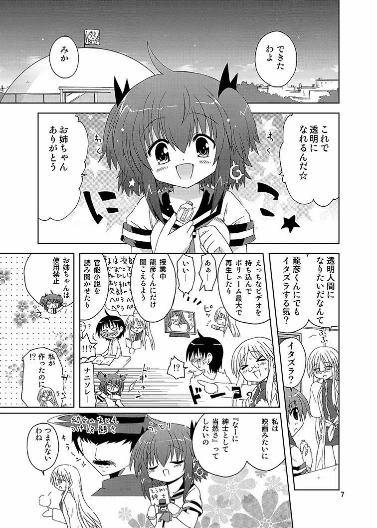 みかにハラスメント同人誌まとめ1 Page.7