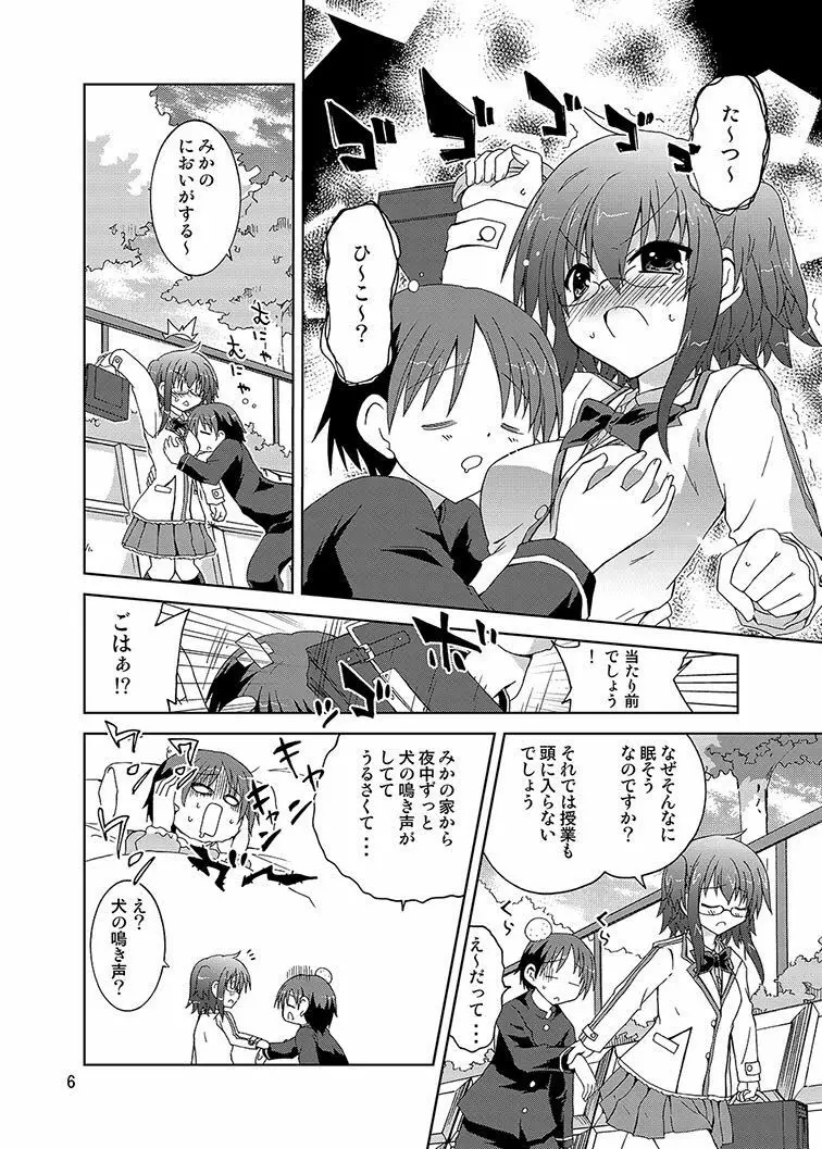 みかにハラスメント同人誌まとめ1 Page.76