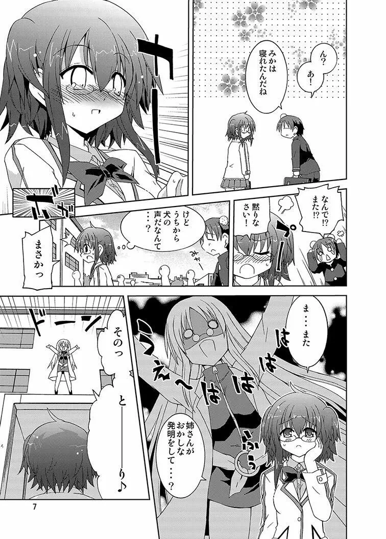 みかにハラスメント同人誌まとめ1 Page.77