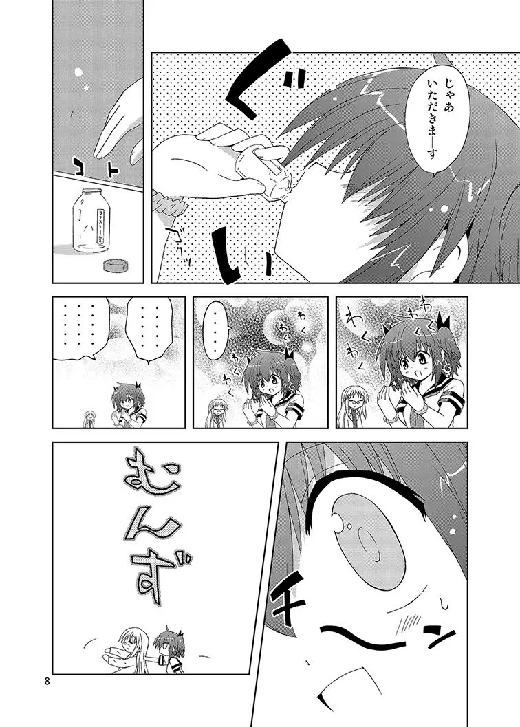 みかにハラスメント同人誌まとめ1 Page.8