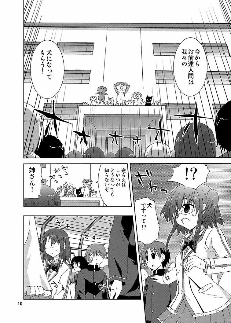 みかにハラスメント同人誌まとめ1 Page.80