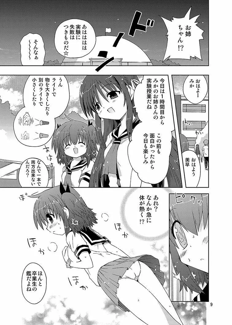 みかにハラスメント同人誌まとめ1 Page.9