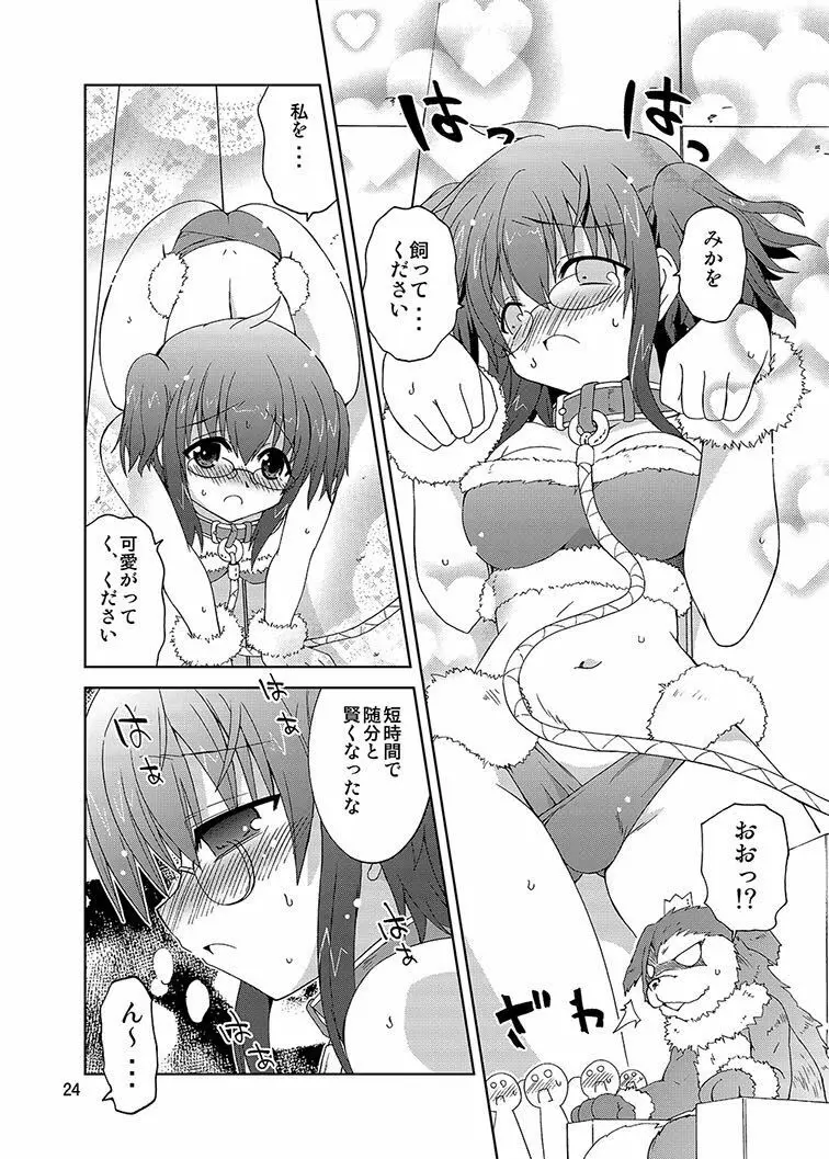 みかにハラスメント同人誌まとめ1 Page.94