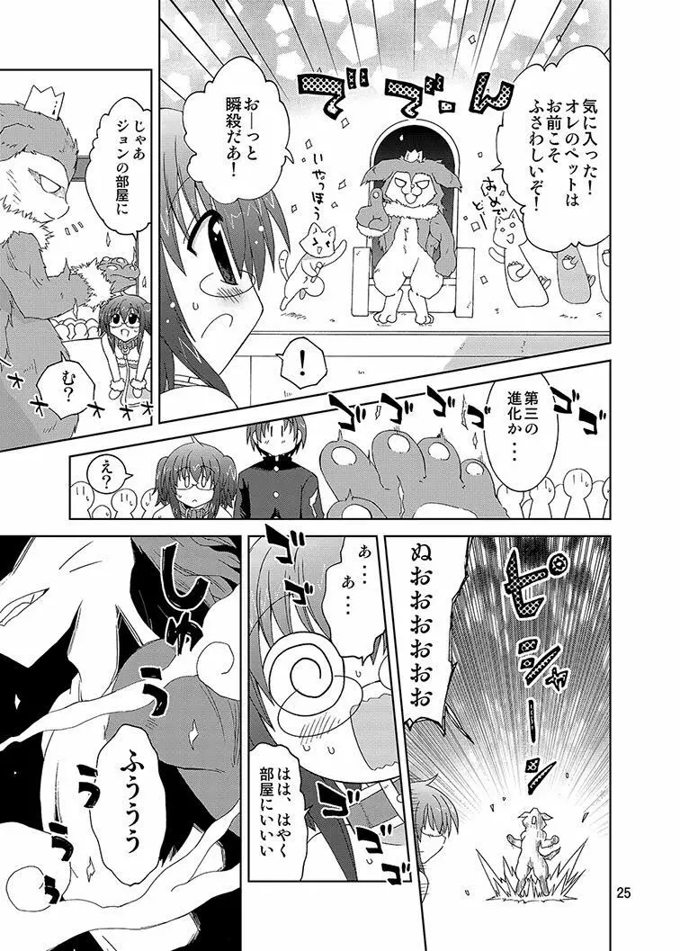 みかにハラスメント同人誌まとめ1 Page.95