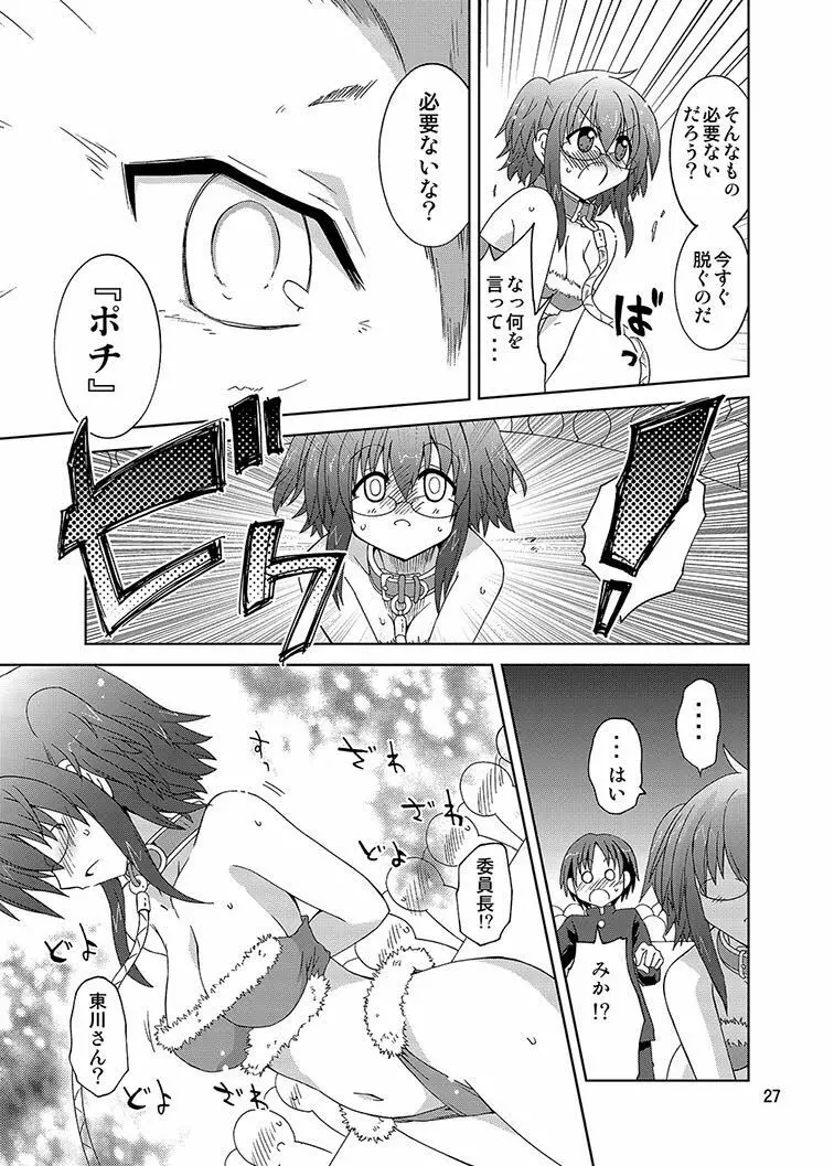 みかにハラスメント同人誌まとめ1 Page.97