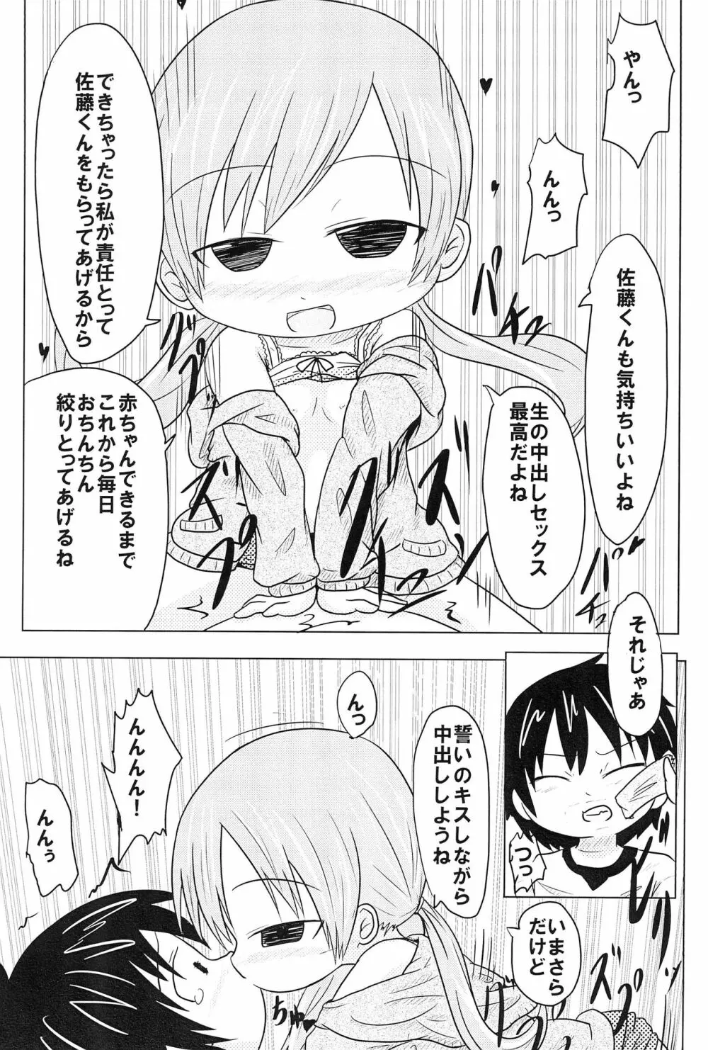 〇色の恋人 Page.15