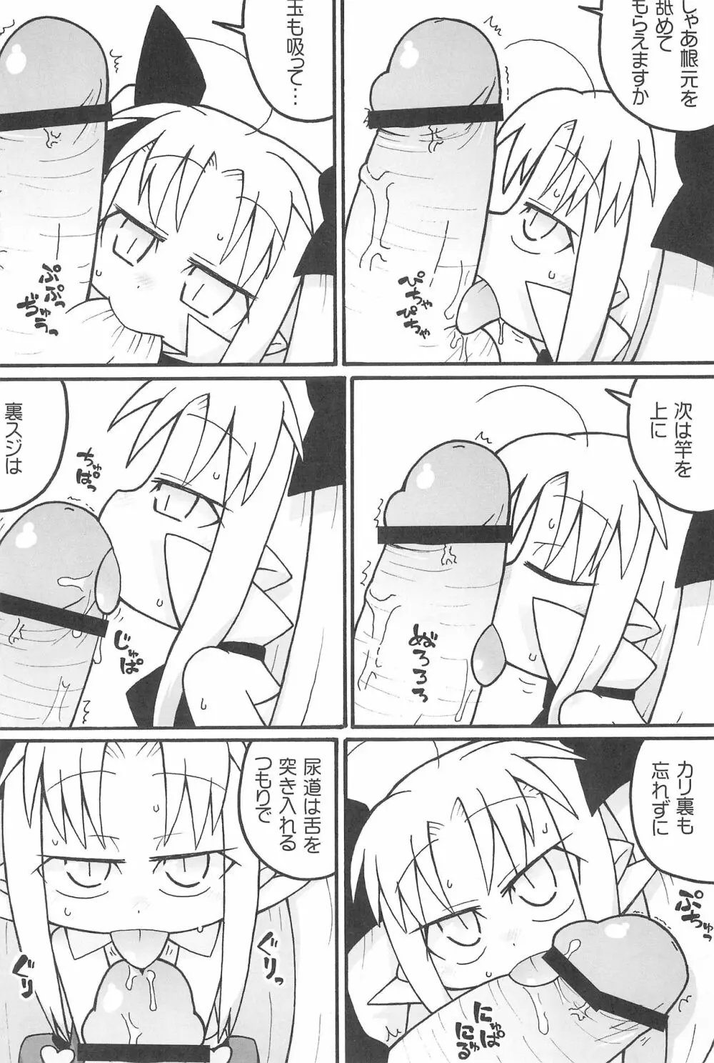 オイシイおもちゃ Page.10