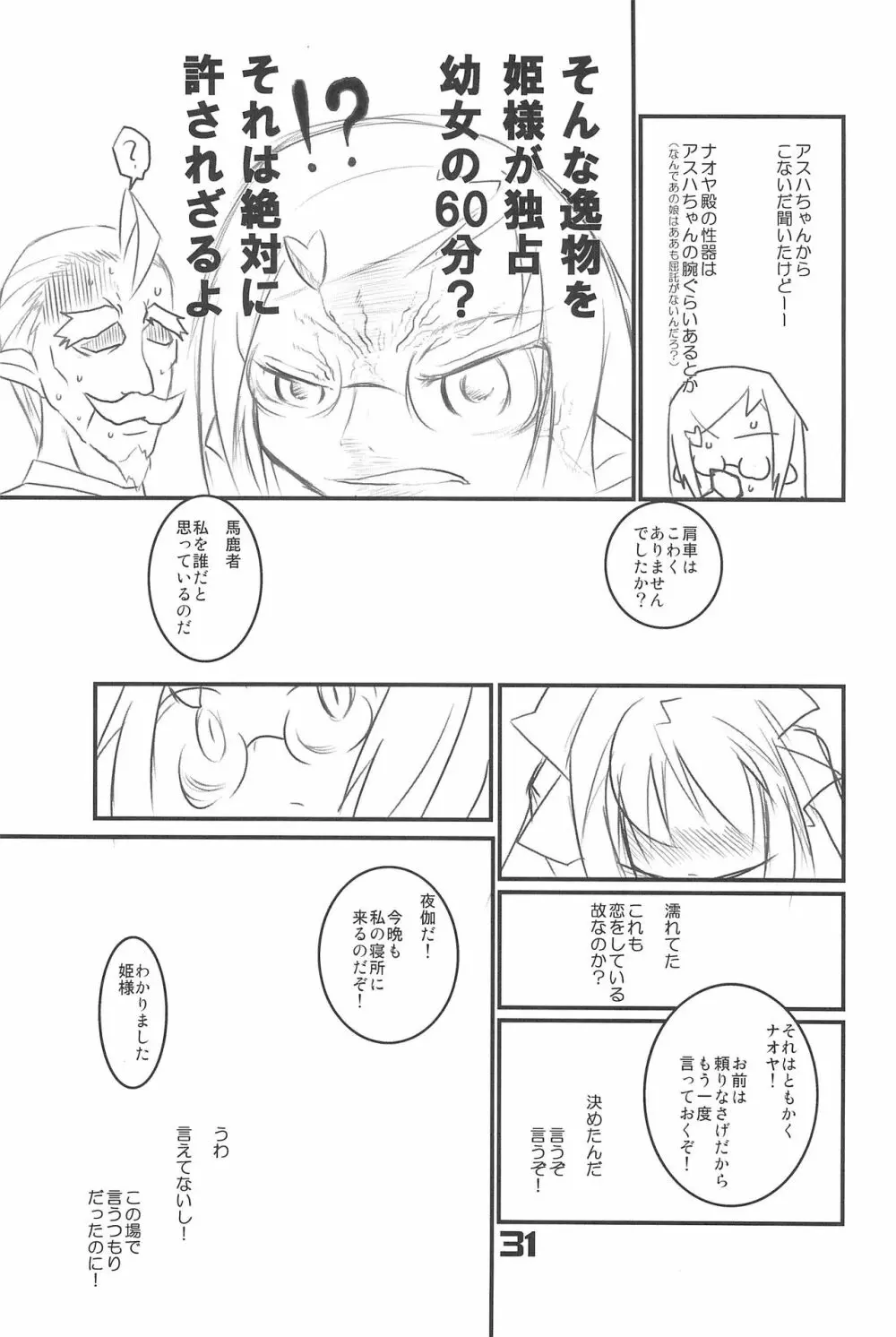 オイシイおもちゃ Page.31