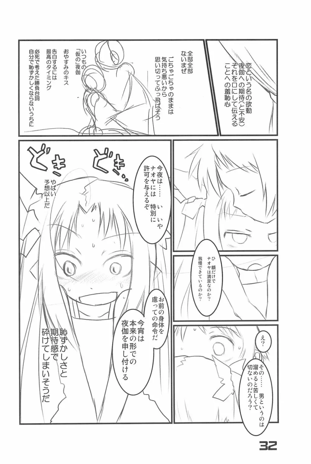 オイシイおもちゃ Page.32