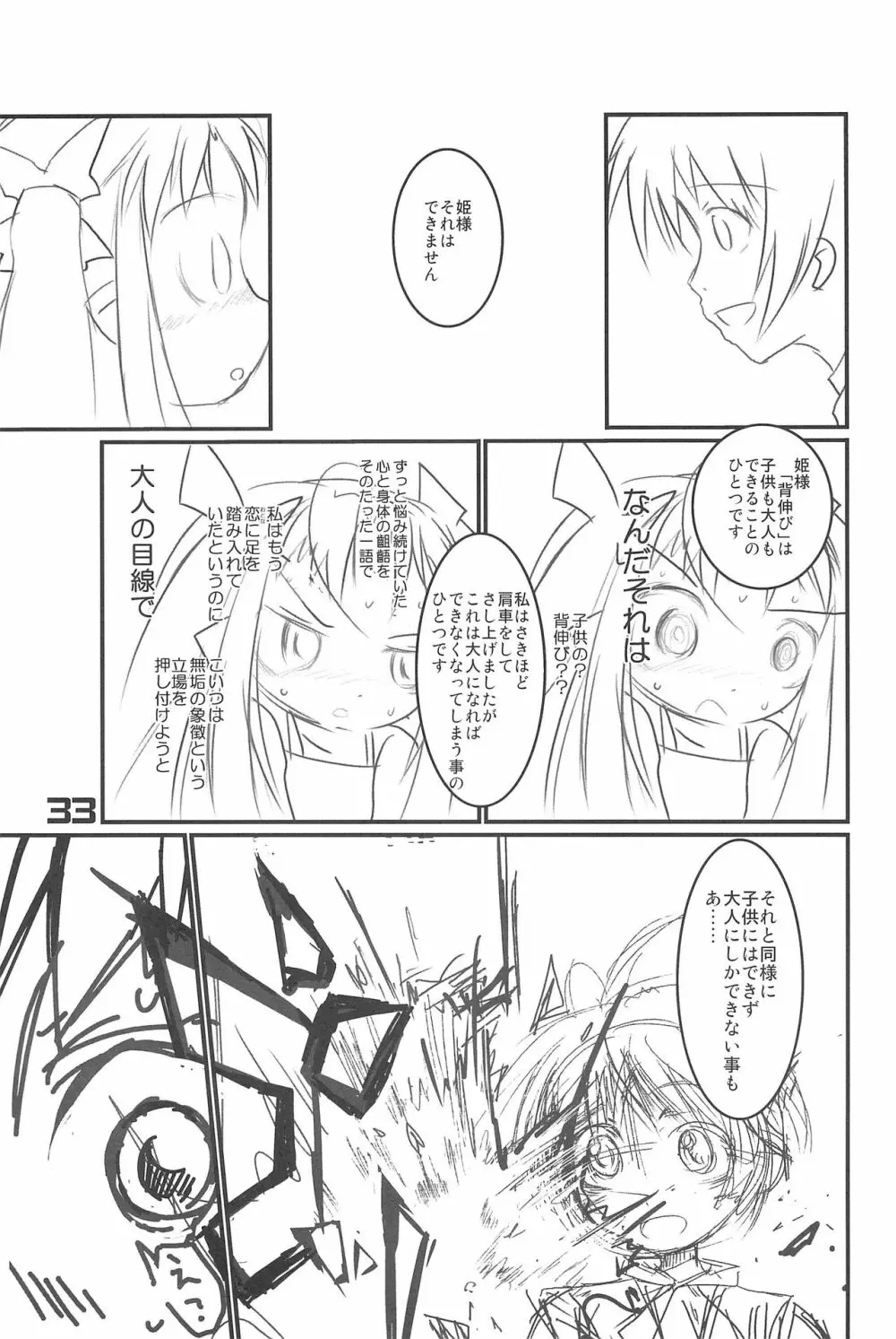 オイシイおもちゃ Page.33