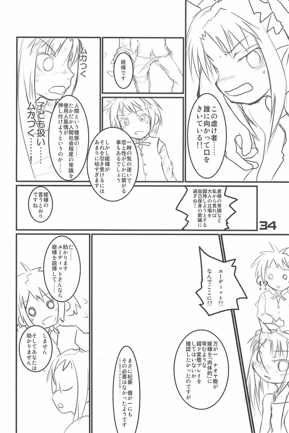 オイシイおもちゃ Page.34