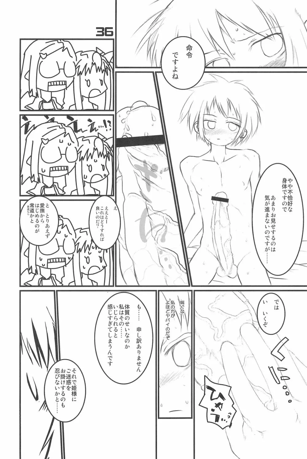 オイシイおもちゃ Page.36